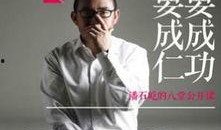 成仁网在线观看,揭秘历史风云，重温英雄传奇